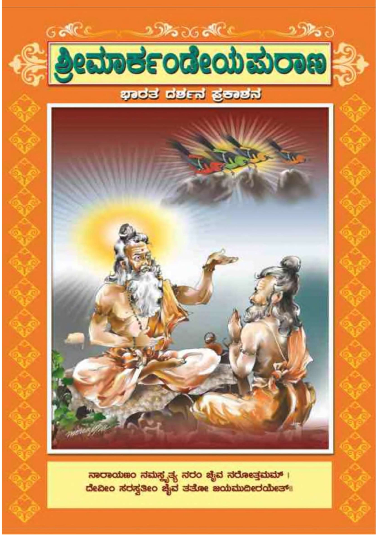 Volume 1-  Sri Markandeya Purana