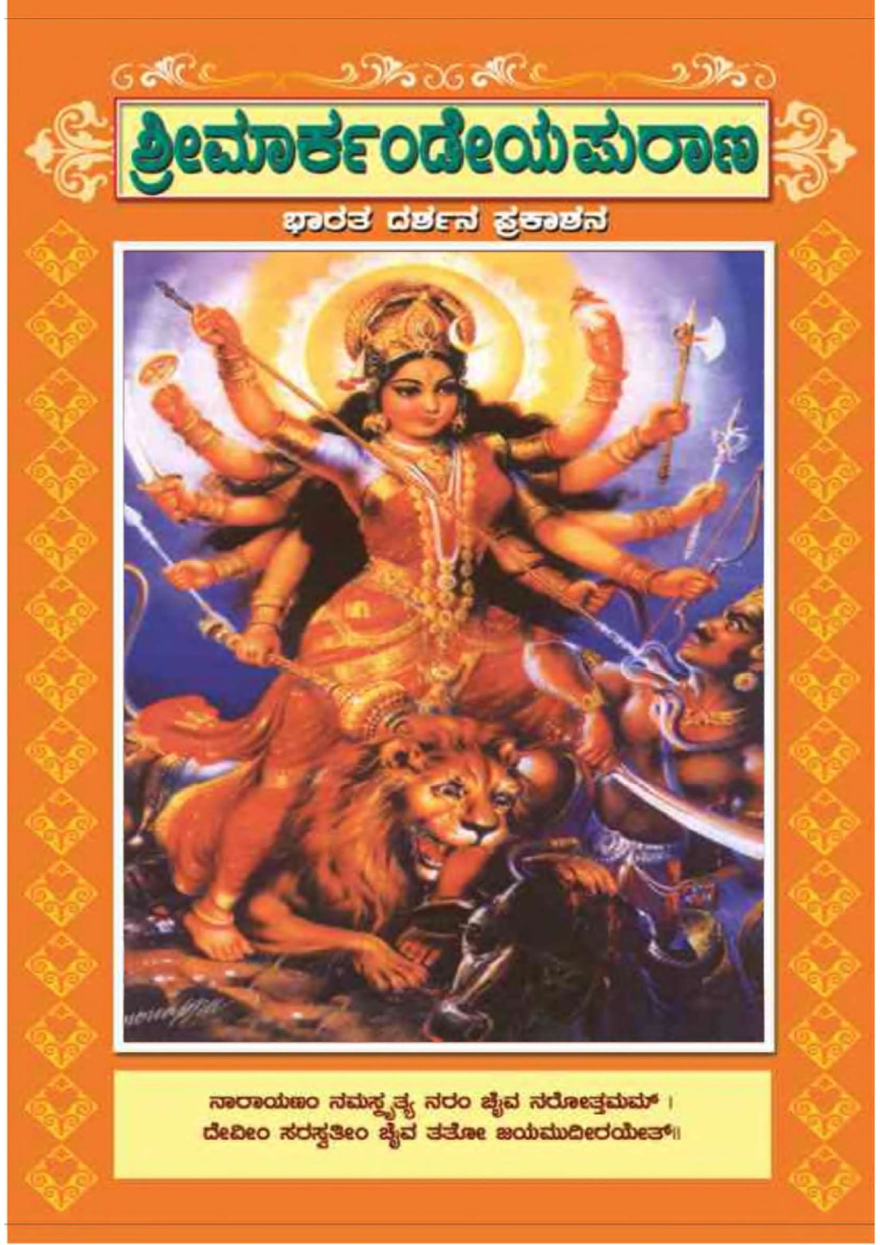 Volume 4- Sri Markandeya Purana