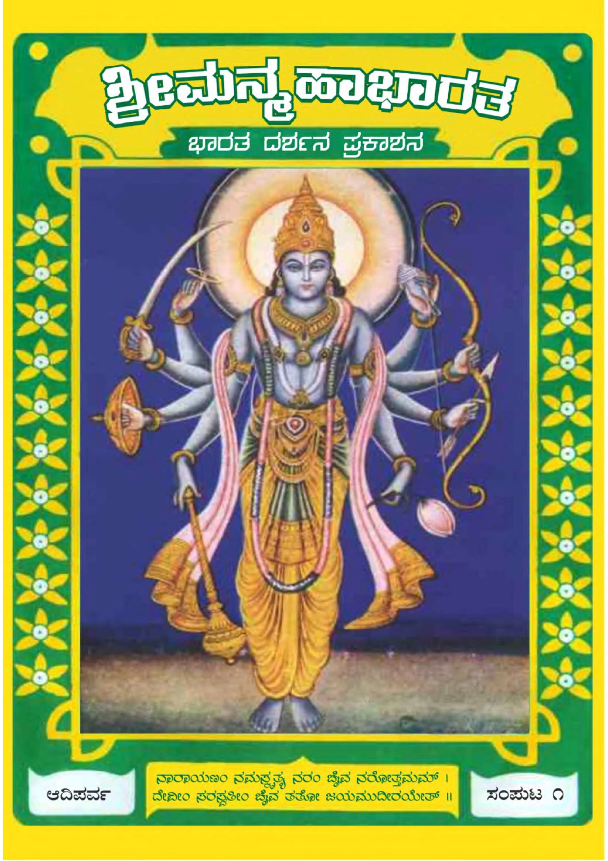 Volume 1: Adi Parva