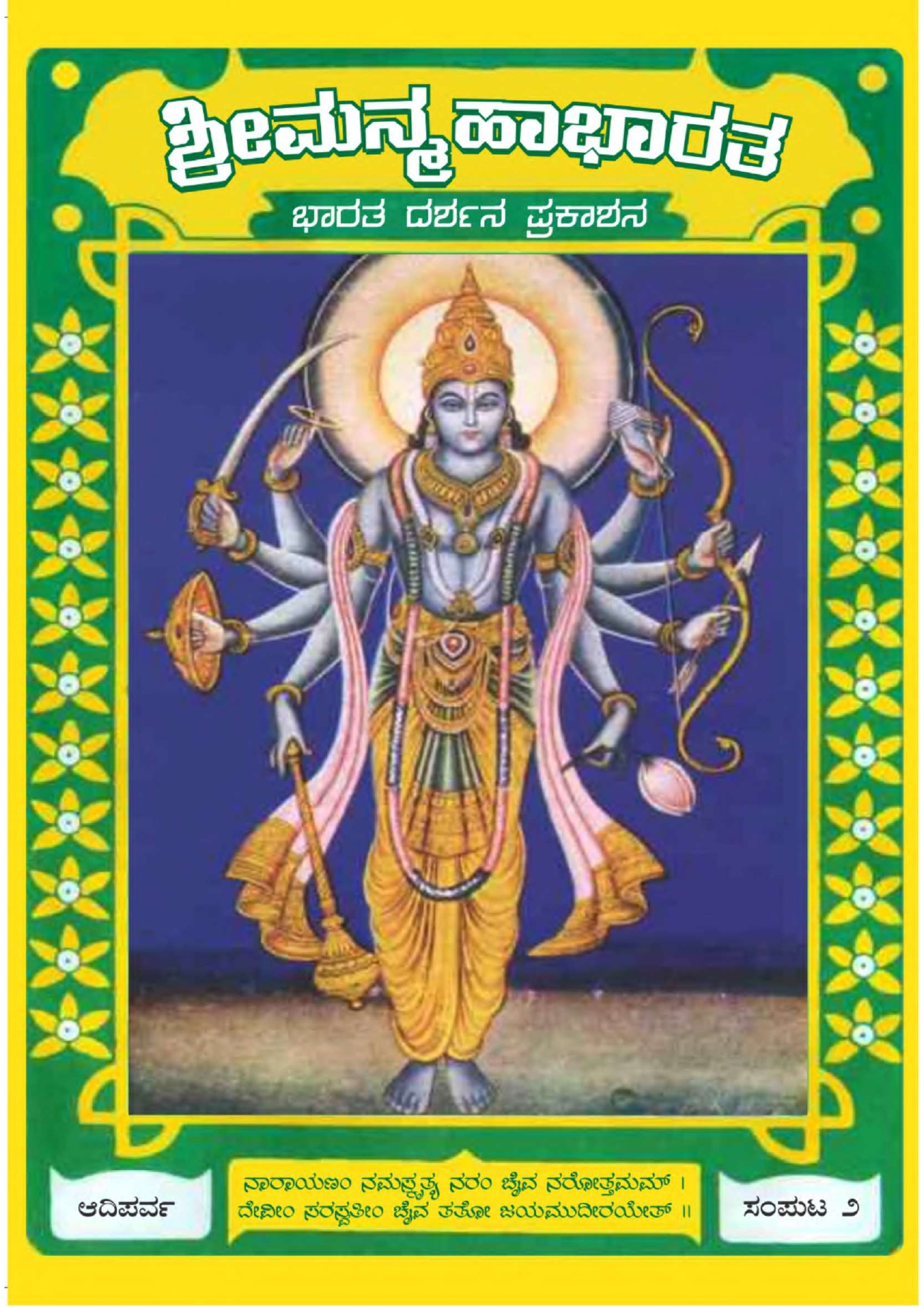 Volume 2: Adi Parva
