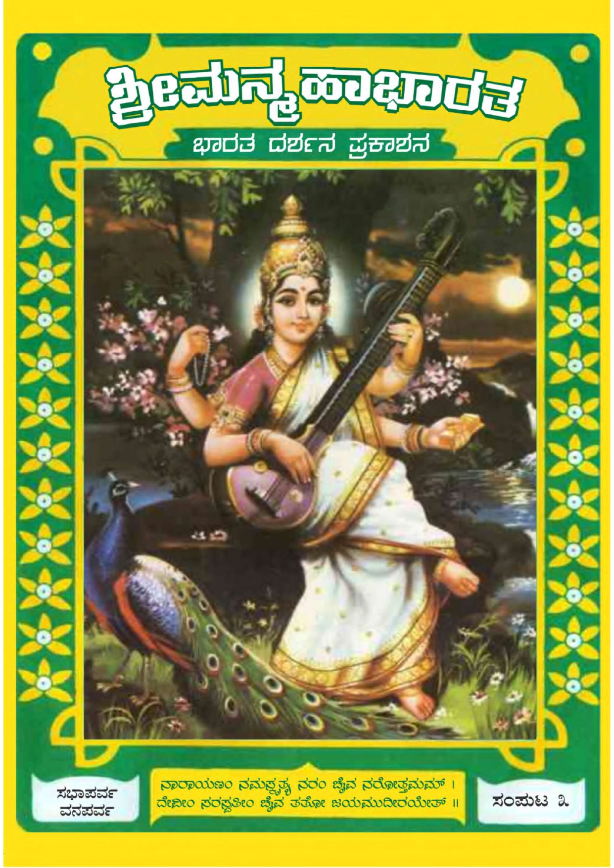 Volume 3: Adi Parva and Sabha Parva