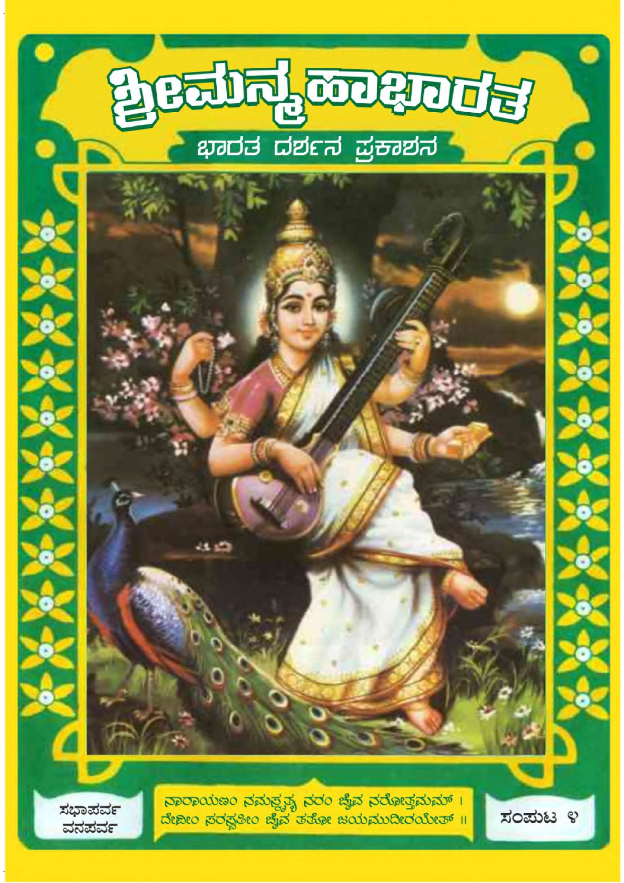 Volume 4: Sabha Parva
